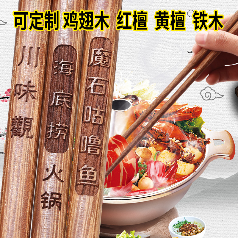 Door Frame Chopsticks Lettering Restaurant Hot Pot Chopsticks Ramen Chopsticks Red Dalbergia Hupeana Iron Solid Wood Household Chopsticks Custom Logo