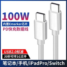 6A双TYPE-C数据线双头PD100W快充适用苹果macbook/华为笔记本电脑