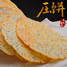 10袋3斤80个山西特产昔阳够晋压饼芝麻薄脆咸味饼干零食2袋300g