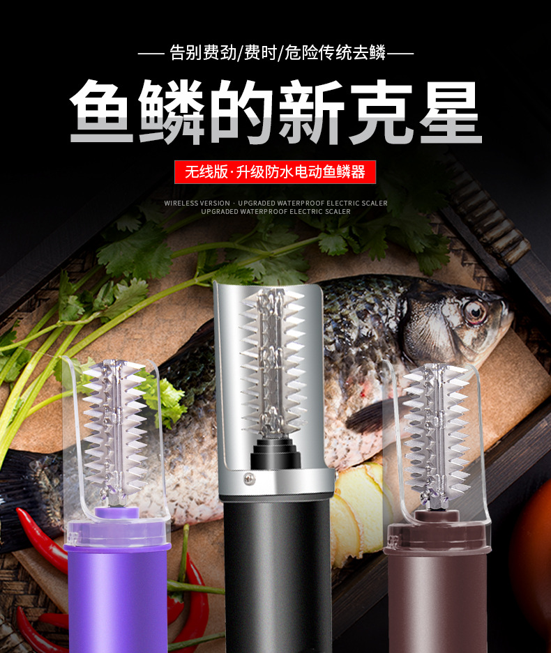 电动刮鱼鳞神器家用全自动刮鱼鳞器机器杀鱼工具专用鱼鳞刨刮鳞器