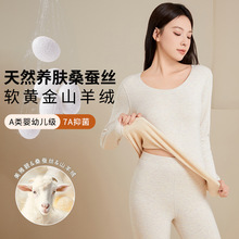 羊绒蚕丝德绒保暖内衣女士套装7A抗菌加厚发热秋衣秋裤保暖衣女