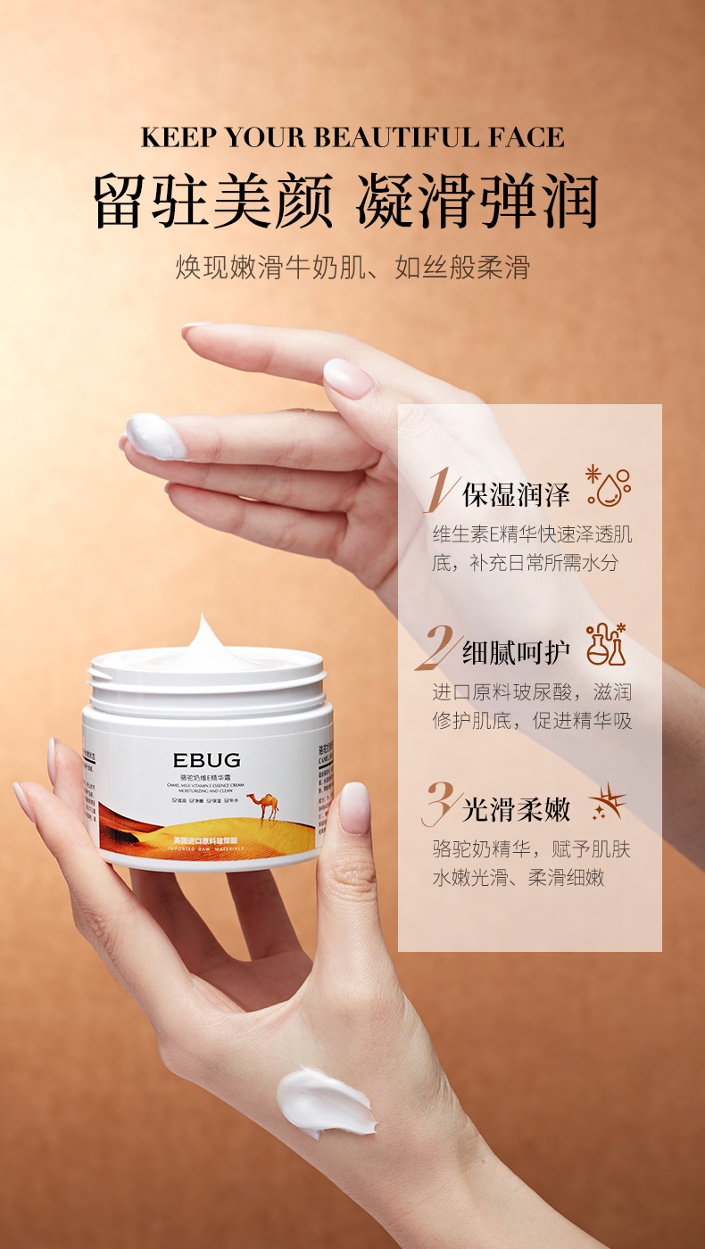 伊露莹骆驼奶维e精华霜 淡化细纹补水保湿收缩毛孔提亮肤色面霜