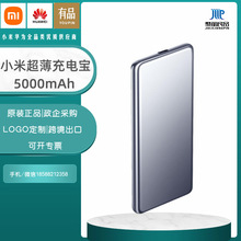 适用xiao米家超薄充电宝 5000mAh 银色便携USBType-C双向快充 20W