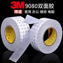 3M9080HL双面胶带强力超薄透明双面胶防水不残胶高粘度3m双面胶丙