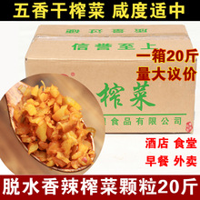 香辣涪陵榨菜颗粒20斤整箱重庆小面碎米餐饮装商用大包装咸菜批发