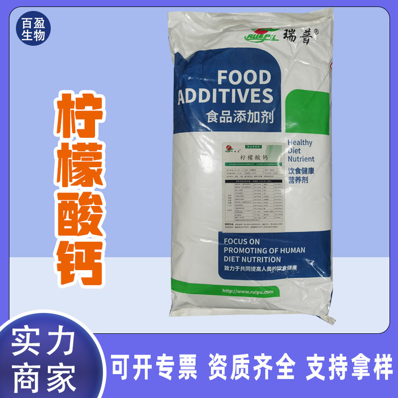 柠檬酸钙食品级现货批发柠檬酸钙营养强化剂果汁乳制品饮料