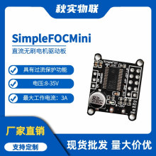 SimpleFOCMini FOC控制驱动器 控制算法 直流无刷电机驱动板