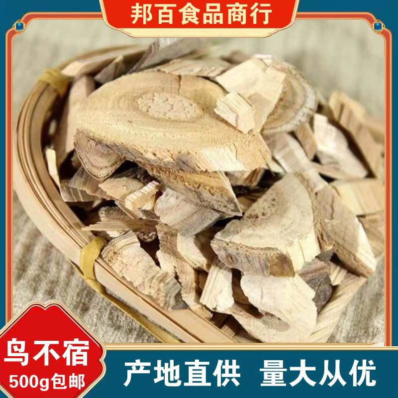 鸟不宿中药材正品鸟不俗雀不站楤木葱木鸟不落忽木刺老鸟不缩