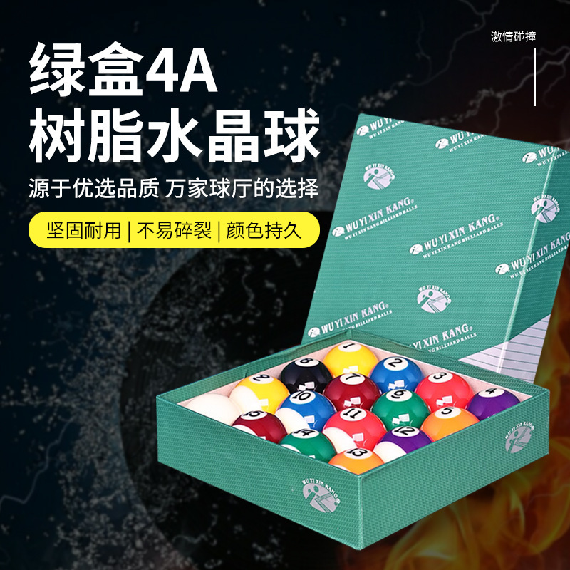 新康4a台球子黑八标准水晶球美式台球绿盒十六彩斯诺克桌球-阿里巴巴