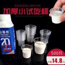 试饮杯一次性一口杯试吃品尝小号塑料小杯子迷你酒杯20ml50试喝30