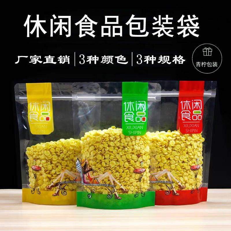 薯片封口袋休闲食品包装袋零食瓜子糖果自封袋透明密封袋食品袋子