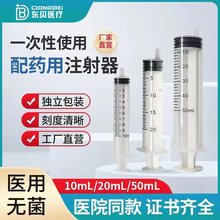 一次性配药注射器耗材 10ml20毫升50ml 厂家发货