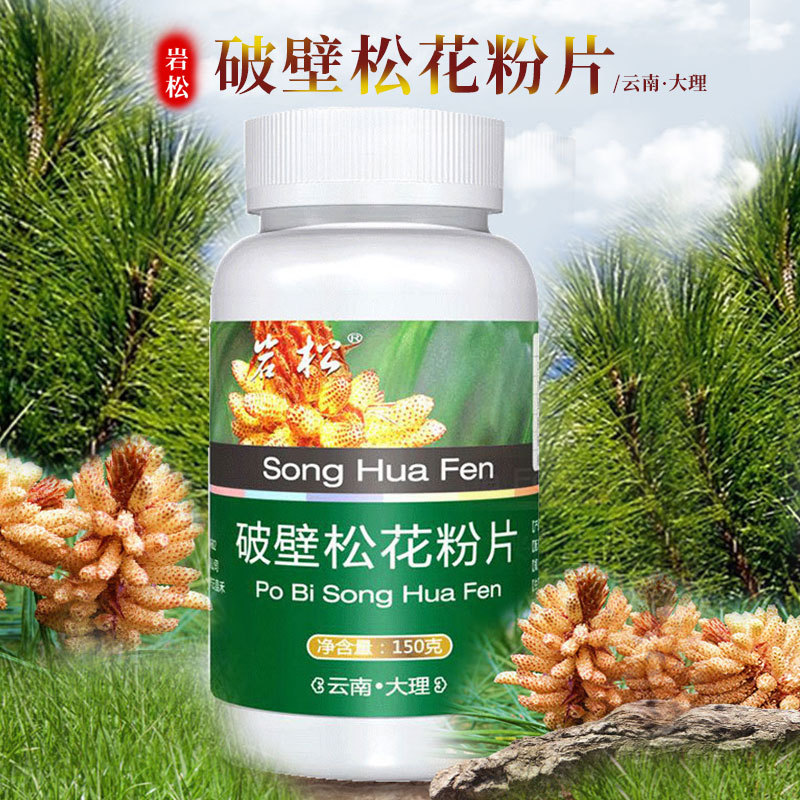 岩松牌破壁松花粉300片 云南松花粉招商 一件代发