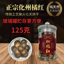 正宗陈年化州橘红片化橘红胎心果切片工厂批发化州源产地一件代发