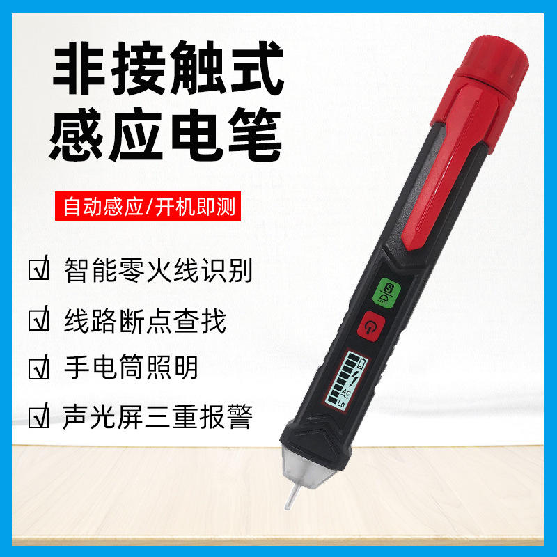 优仪高ua21b非接触式智能电笔多功能专业电笔电工家用感应 测电笔