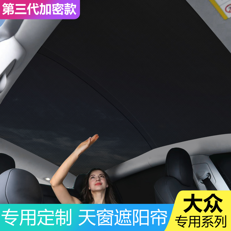 途观天窗遮阳帘