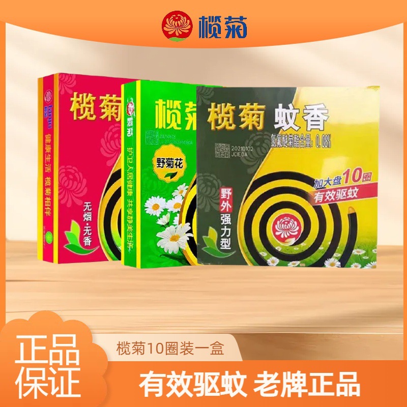 榄菊蚊香无烟10圈家用室内专用盒装蚊香包邮可代发-阿里巴巴