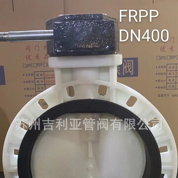 蝶阀400 500 630 大品径蝶涡轮式蝶阀工业级耐碱耐酸耐腐蚀耐
