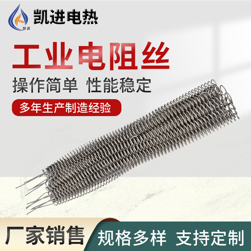 供应电炉条 钢化炉工业电炉用高温电炉丝电阻丝电热丝