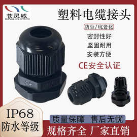 PG/M型尼龙电缆电线防水接头连接器葛兰头电缆固定格兰头德制公制