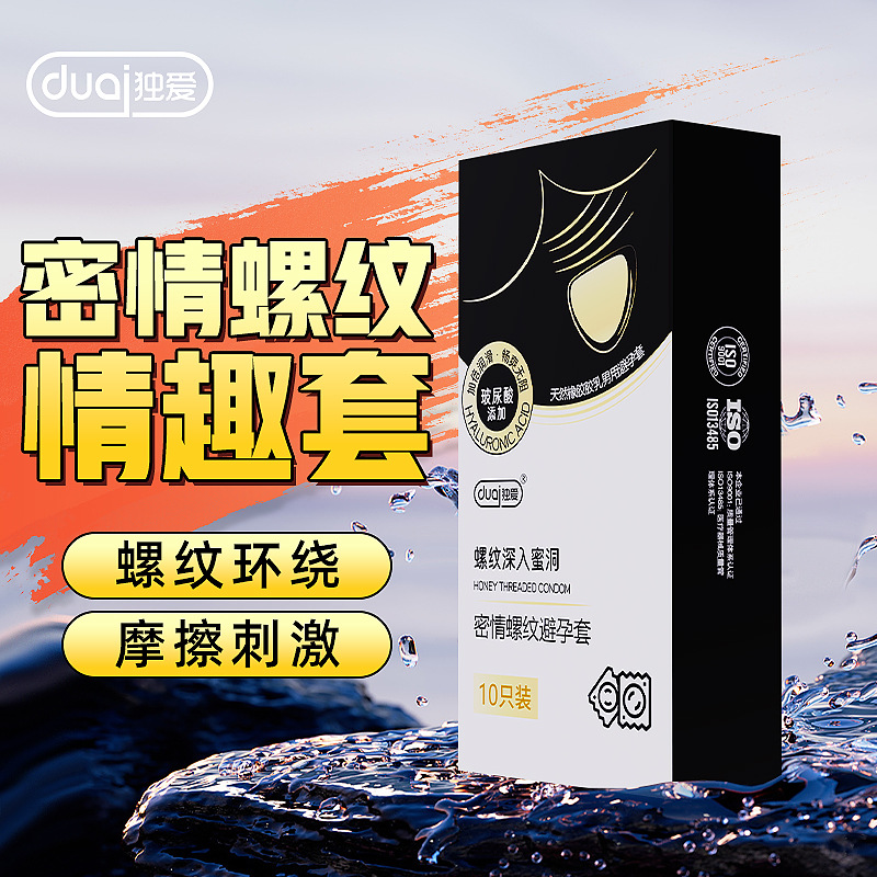 独爱黑金螺纹避孕套成人情趣玩具计生用品男女用持久安全套变态套