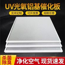 UV光氧设备铝基网二氧化钛催化板铝基蜂窝光触媒过滤网