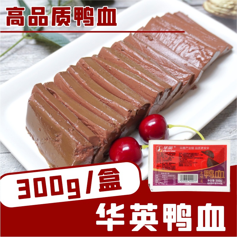 华英新鲜盒装鸭血300g 毛血旺盒装商用鸭血粉丝汤速食火锅麻辣烫