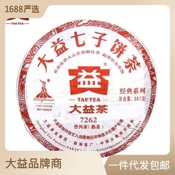 大益普洱茶7262熟茶2010年357g云南七子饼茶熟普批发大益茶叶官方