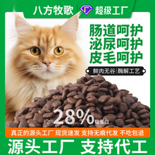 猫粮无谷鲜肉成猫幼猫全价肠道泌尿呵护美毛宠物粮批发猫主粮厂家