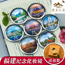 中国特色城市旅游风景纪念品福建厦门鼓浪屿武夷山随身折叠镜