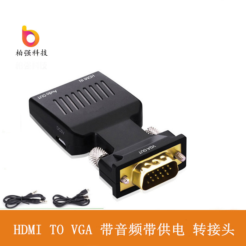 hdmi to vga带音频供电转换头 高清线hdmi转vga转接线接头转换头-阿里