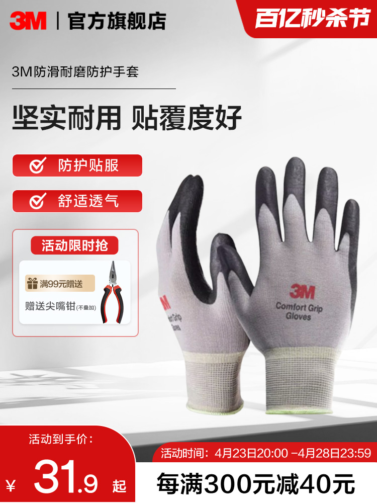 3M劳保手套工作干活防滑耐磨丁腈橡胶线手套透气施工尼龙EMD