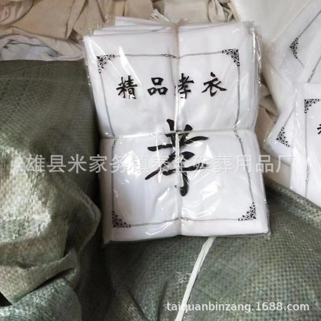 一次性孝衣均码号不分男女款-阿里巴巴