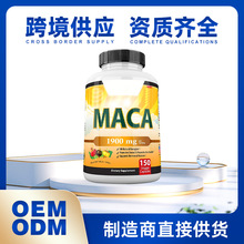 跨境玛咖胶囊 Maca capsules男性素食补充MACA胶囊O EM玛咖胶囊