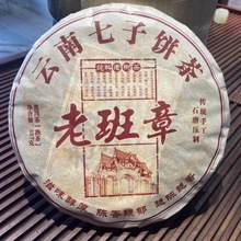 延初茶业 云南普洱茶 熟茶饼茶 老班章熟茶357g 老普洱 大树茶