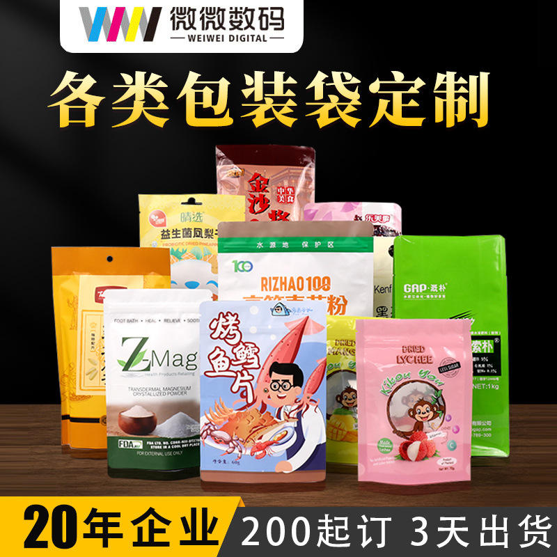 厂家批发塑料食品包装袋自封铝箔袋复合包装袋坚果袋子真空袋印刷
