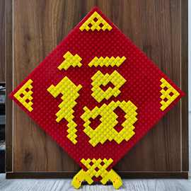 兼容乐高福字积木新年节日挂件摆件春节创意礼物小颗粒像素画玩具