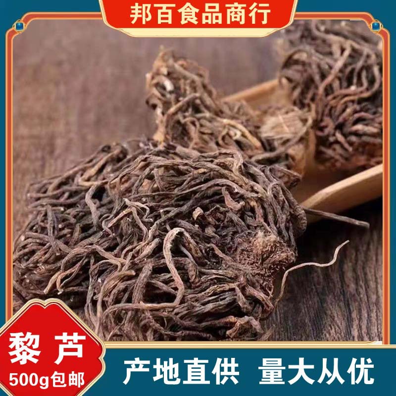 藜芦中药材正品黎芦力芦梨芦山葱憨葱七里丹人头发藜卢黎庐中草药