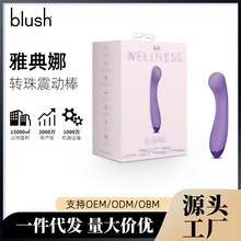 blush 转珠震动棒女用私处自蔚棒按摩棒成人性用品性玩具