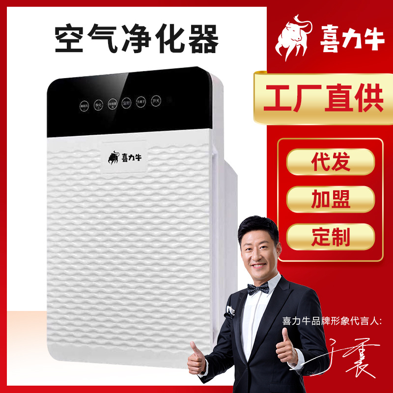 喜力牛空气净化器 家用室内负离子除甲醛消毒机 会销