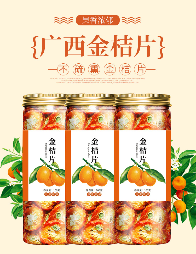 金之粟广西金桔片金桔茶金桔干100克源头厂家批发