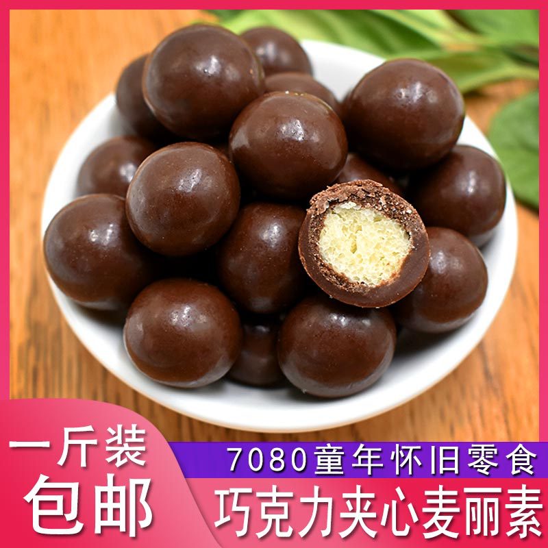 黑巧克力麦丽素一斤代可可脂朱古力糖果烘焙装饰零食休闲食品