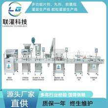 生产厂家  多功能片剂、丸剂、胶囊瓶装生产线  数粒灌装生产线