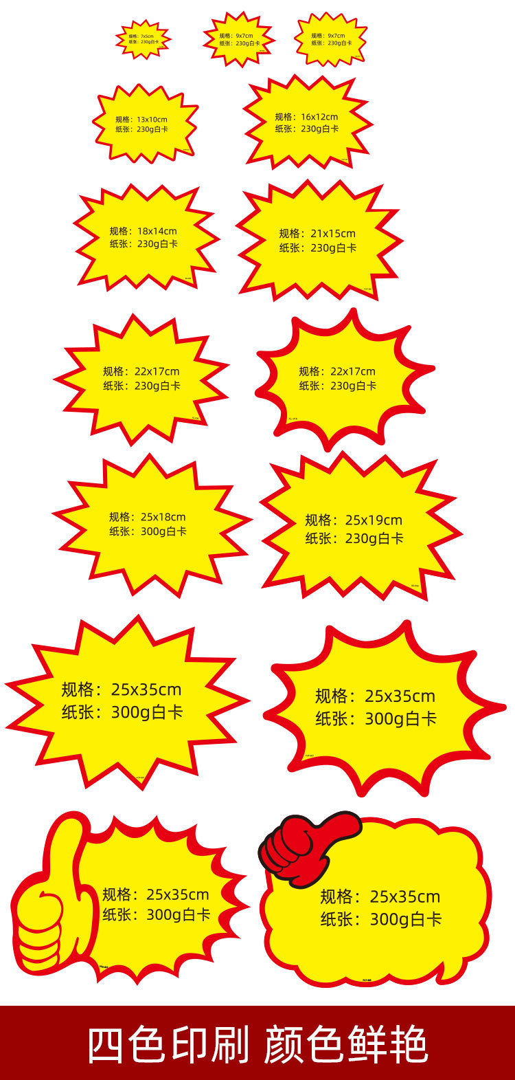 空白爆炸贴惊爆价爆炸花pop广告纸超市药店价格牌标价牌促销价格
