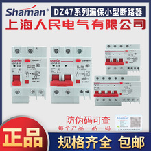 上海人民电气DZ47LE漏电保护器断路器50A63A100A漏电开关家用漏保