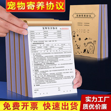 宠物寄养协议美容消费登记单出售领养交易购买收据宠物店买卖合同