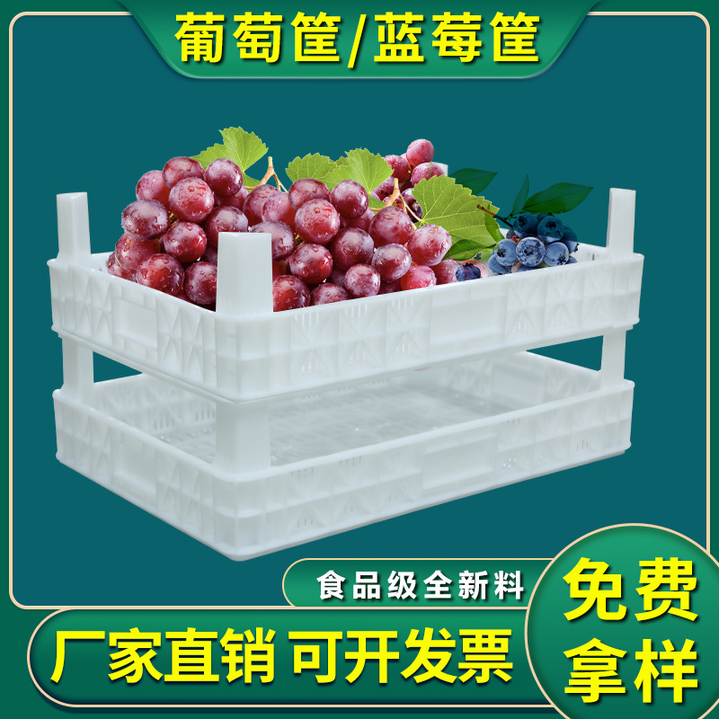 厂家批发框子高脚葡萄筐全新塑料水果周转筐加厚pe多用途水果筐子