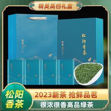 [松阳香茶]礼盒装2023新茶明前高山云雾绿茶浓香型豆香味茶叶批发