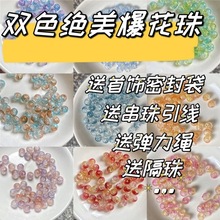 穿珠8MM双色渐变花晶雪花冰裂爆花diy礼物饰品手链配件项链材料