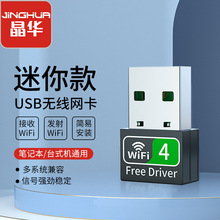 晶华免驱动WIFI无线网卡150m外置USB无线网卡台式机无线网接收器